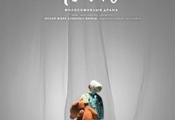 Елордада «ХАТ» философиялық драмасының премьерасы өтеді