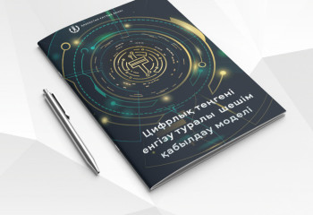 Итоговое решение о внедрении Цифрового тенге примут до конца года  