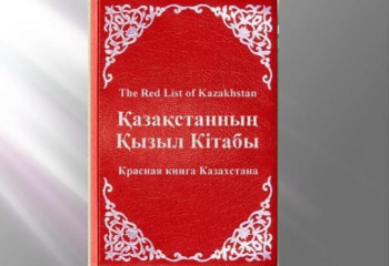 Қызыл кітаптың онлайн нұсқасы пайда болады