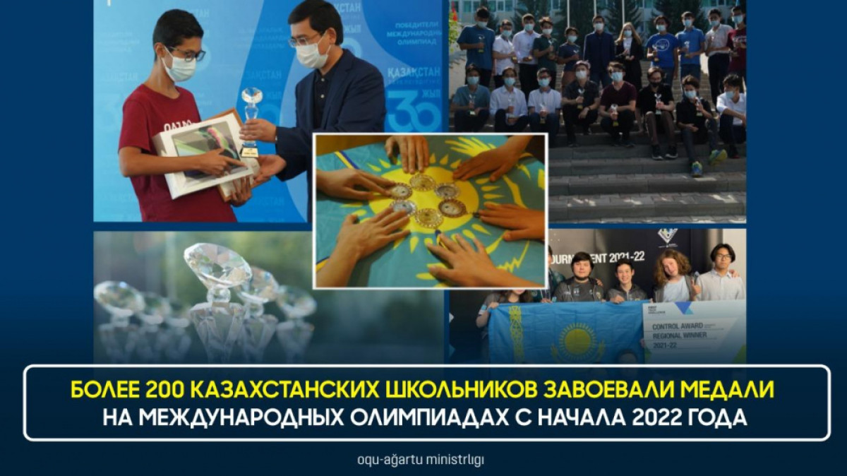 Более 200 казахстанских школьников выиграли медали международных олимпиад в 2022-м 