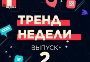 Тренд недели: новые ипотечные правила, сокращение школьных каникул и растущие цены на авиабилеты 