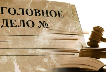 Уголовное дело по факту хищения бюджетных денежных средств, в виде субсидий окончено