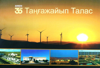 Таластың тамаша тартуы