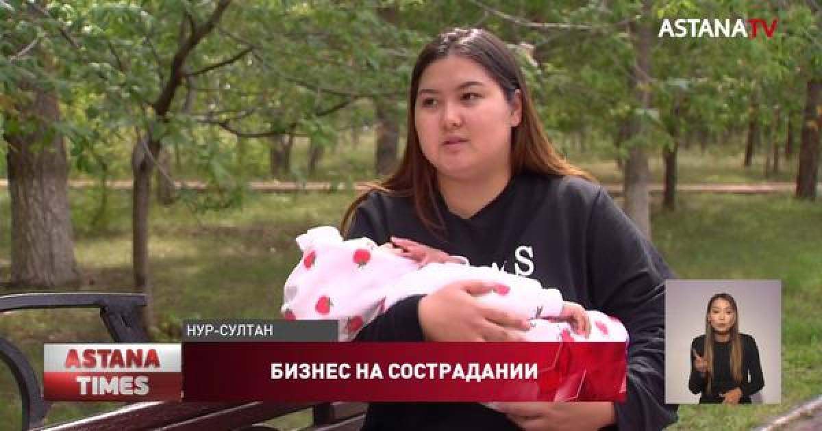 Благотворительное мошенничество: Астанчанка узнала, что на ее болеющей дочке зарабатывают деньги