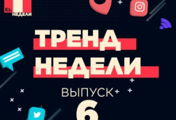 Тренд недели: отставка Султанова, дефицит дизтоплива, а также требования к школьной форме