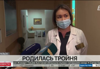 Вторая с начала года тройня родилась в Уральске 