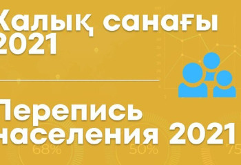 Елорда халқының саны екі есе өсті