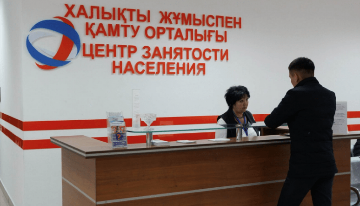 Какие услуги казахстанцы могут получить в центре занятости