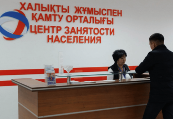 Какие услуги казахстанцы могут получить в центре занятости