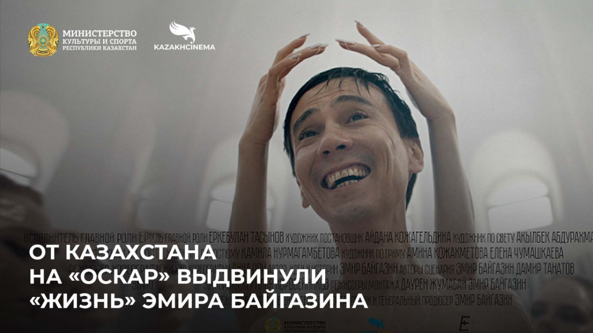 Фильм «Жизнь» Эмира Байгазина выдвинули на «Оскар» от Казахстана