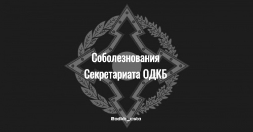  https://odkb-csto.org/ 