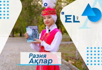 «Қазақ баласының жеңіске жету жолы - кітаппен дос болу» - Разия Ақпар