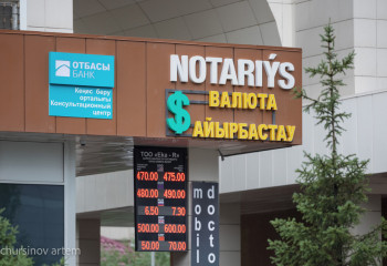 Бүгінгі күннің валюта бағамы