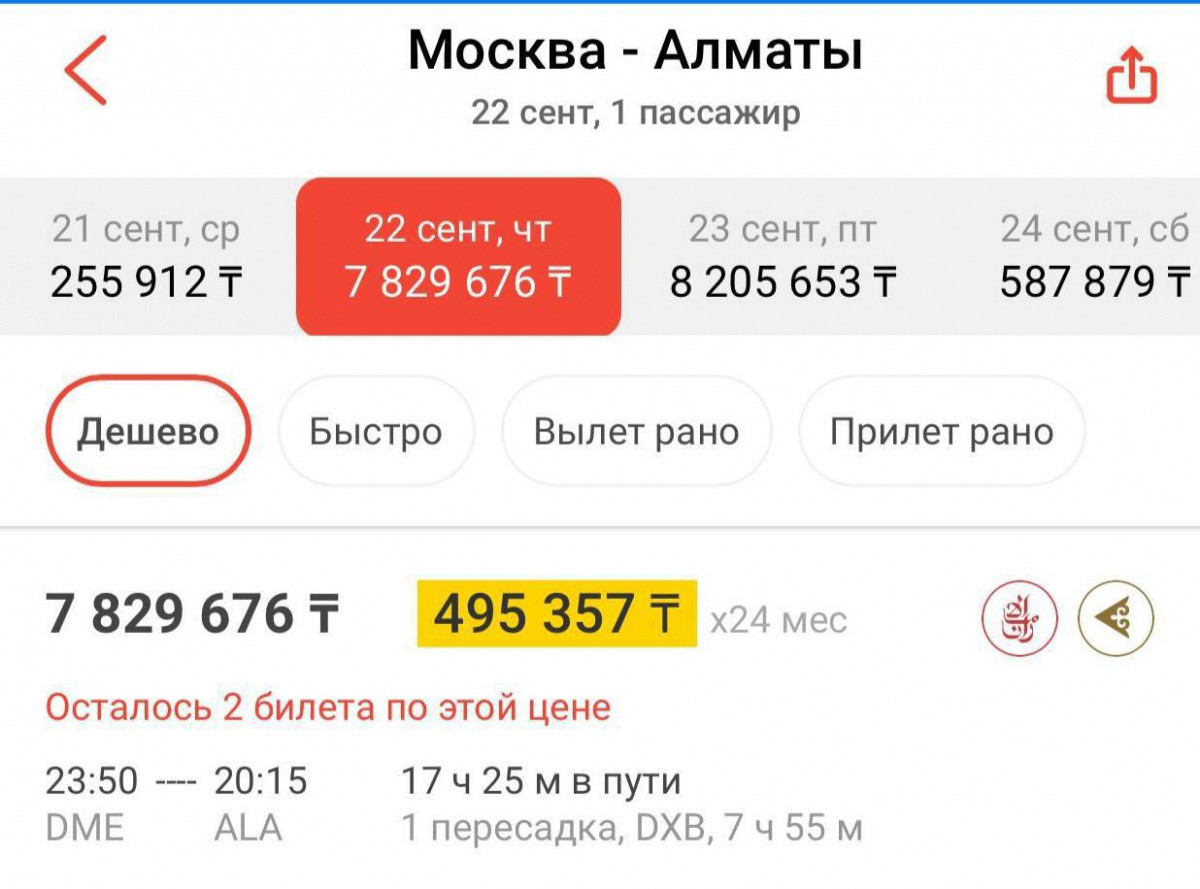 Стоимость билетов Москва – Алматы прокомментировали в КГА - el.kz