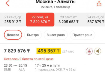 Стоимость билетов Москва – Алматы прокомментировали в КГА 
