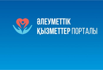  Әлеуметтік қызметтер порталы арқылы мүгедектігі бар адамдар 263 мыңнан астам қызмет алды