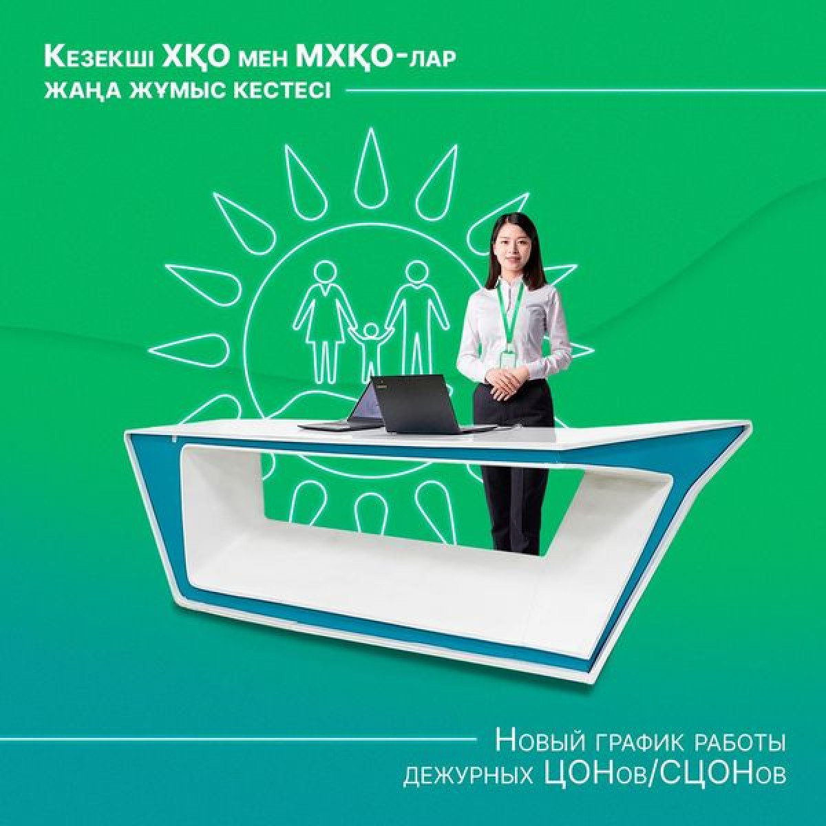 СпецЦОНы будут работать по субботам в Казахстане