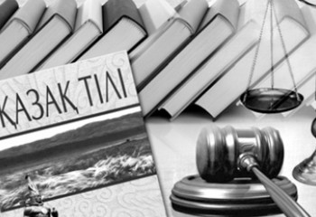 Қазақстан халқын ұйыстыратын тағы бір символ – Мемлекеттік тіл