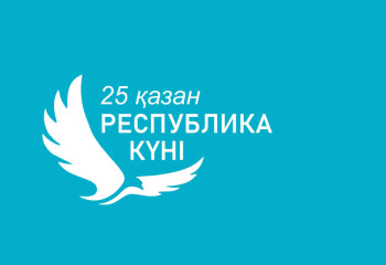 25 қазан - Республика күні
