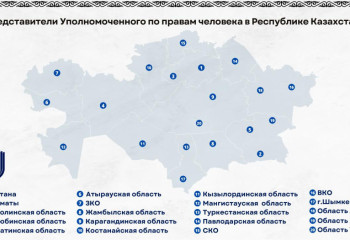 В регионах назначены представители Уполномоченного по правам человека в РК