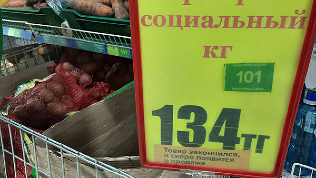 В Казахстане могут отменить продукты по социальным ценам