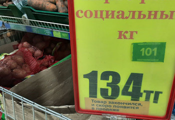В Казахстане могут отменить продукты по социальным ценам