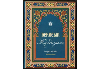 105 жыл жасырылған қолжазба