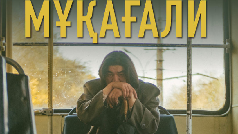  Қазақфильм 