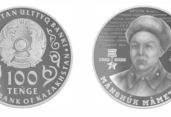 Нацбанк выпустил коллекционную монету к 100-летию Маншук Маметовой