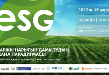 Конференция «ESG – новая парадигма развития финансового рынка» пройдет в Алматы