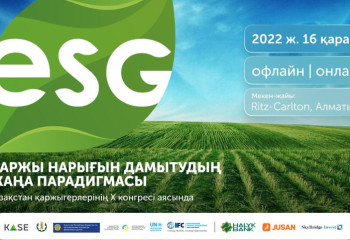 Алматыда қаржы нарығын дамыту жөнінде конференция өтеді