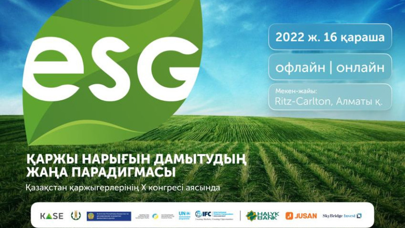  kase.esgconference.kz 