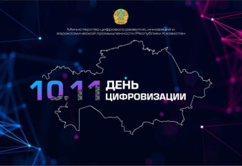 Казахстан отмечает День работников цифровизации и ИТ