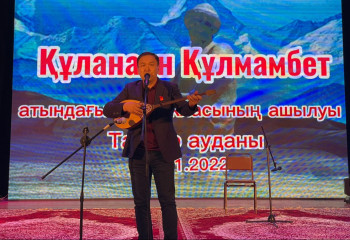 Класс жыр-терме имени Куланаяна Кулмамбета открыт в Алматинской области