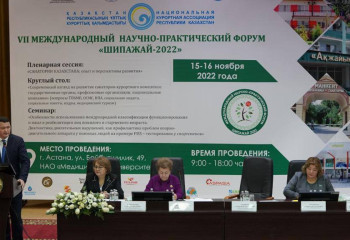 Международный форум по развитию санаторно-курортной отрасли прошел в Астане