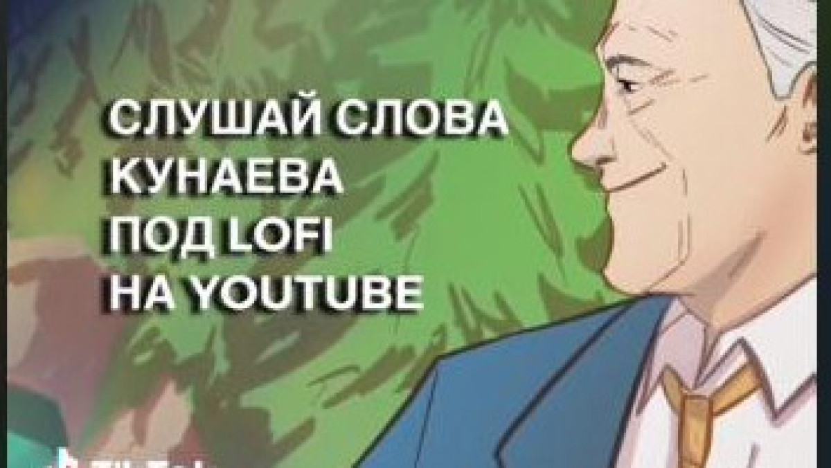 Казахстанский Lo-Fi набирает популярность в TikTok