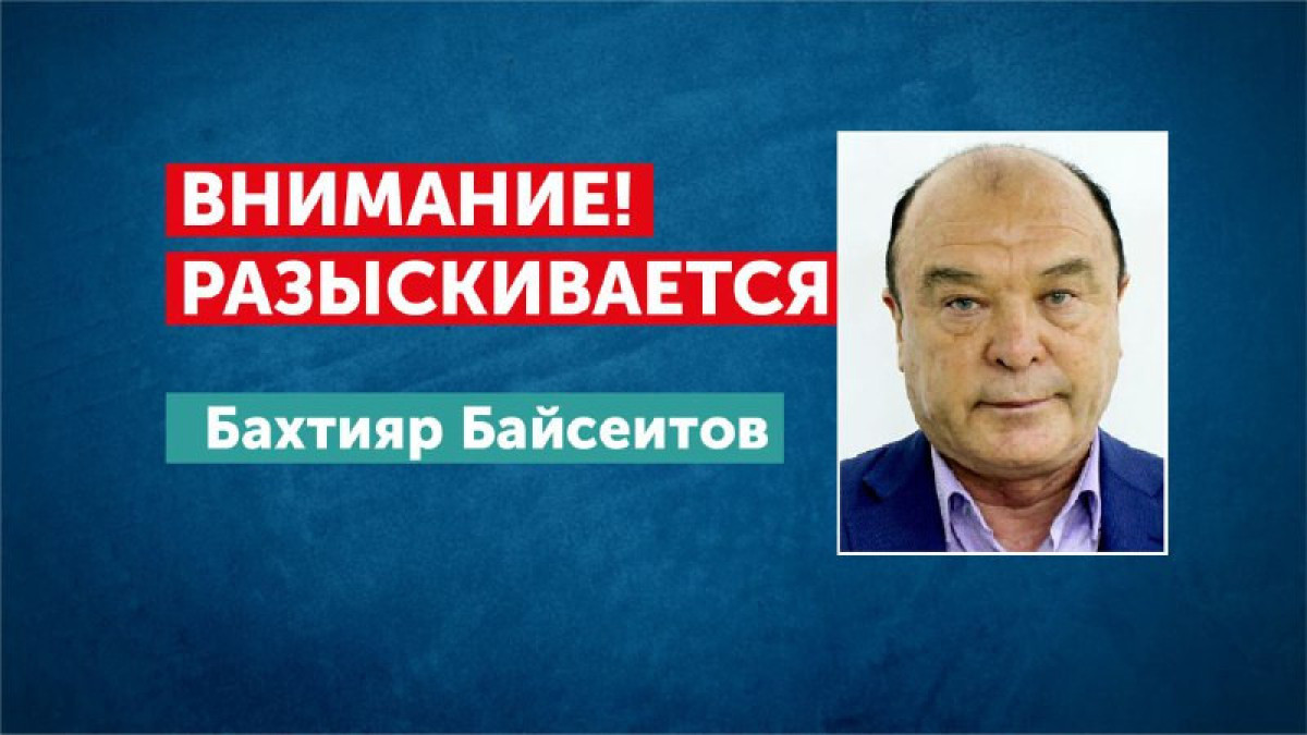 Родственник Сатыбалды Байсеитов объявлен в розыск
