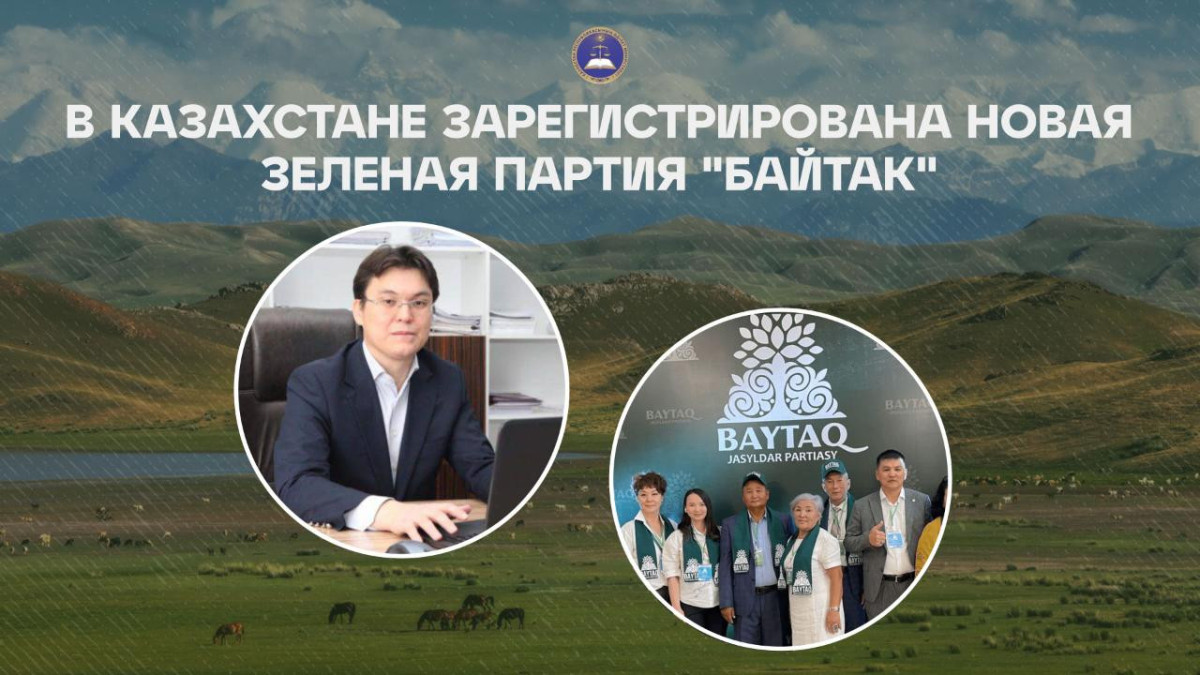 В Казахстане появилась экологическая партия «Байтақ»