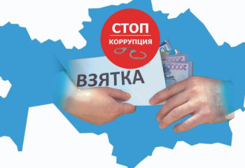 Карту коррупционных рисков разработал Антикор РК