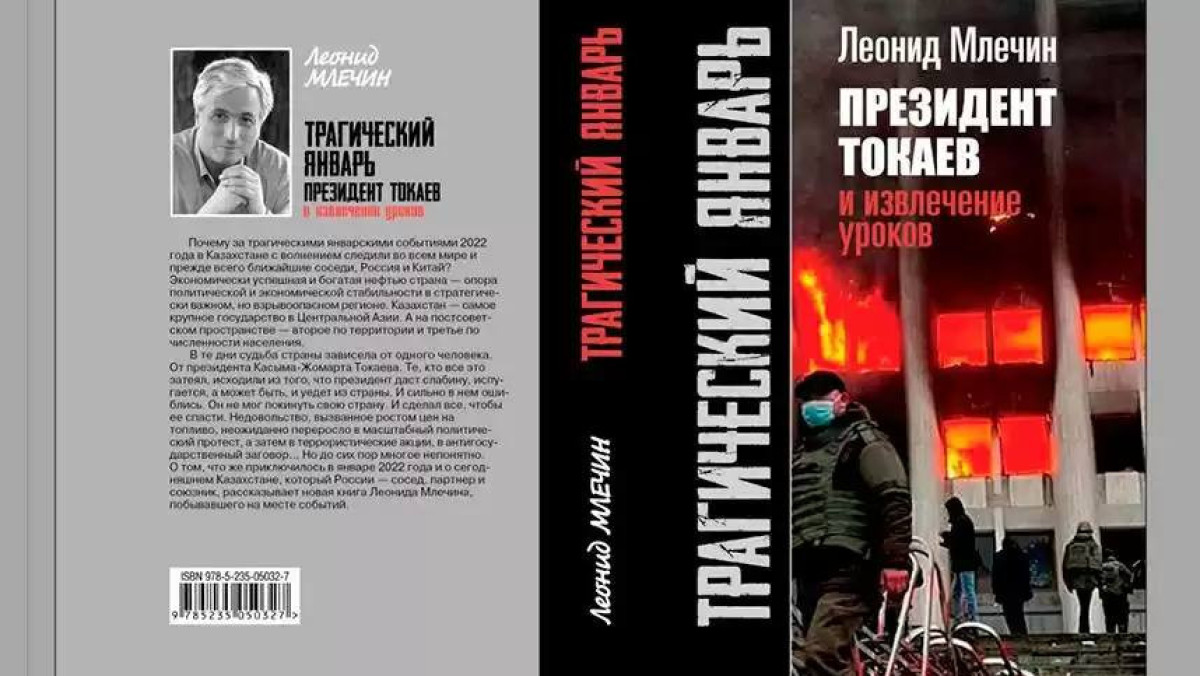 Книгу Леонида Млечина о январской трагедии презентуют в Алматы в январе