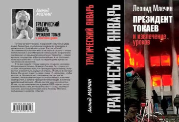 Книгу Леонида Млечина о январской трагедии презентуют в Алматы в январе