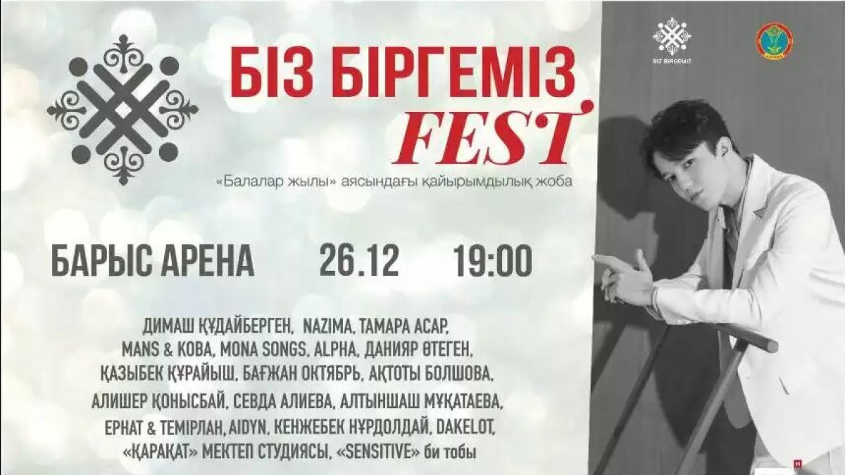Елордада «BIZ ВIRGEMIZ FEST» музыкалық фестивалі өтеді