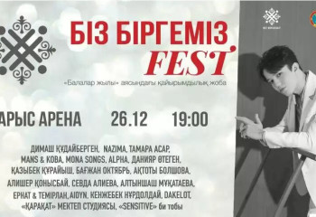 Елордада «BIZ ВIRGEMIZ FEST» музыкалық фестивалі өтеді