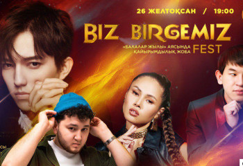 Масштабный благотворительный фестиваль пройдет в Астане