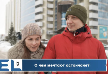 О чем мечтают астанчане в 2023 году?