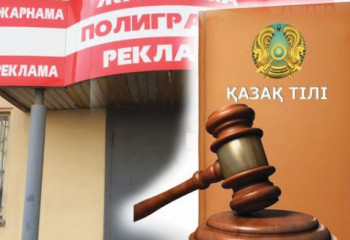 Еліміздегі жарнамалар мемлекеттік тілде жазылуы міндетті
