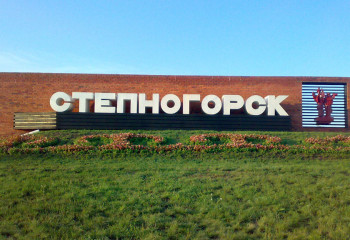 Ақмола облысының өнеркәсіптік орталығы қалай дамып келеді