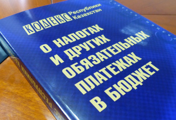 Какие изменения внесены в Налоговый Кодекс, разъяснили в Миннацэкономики
