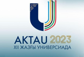 ХІІ  Жазғы универсиада - 2023 Ақтау қаласында өтпек