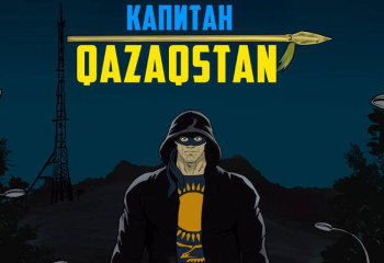 «Капитан Qazaqstan». Саяси тақырыптағы тұңғыш комикстің тұсауы кесілді